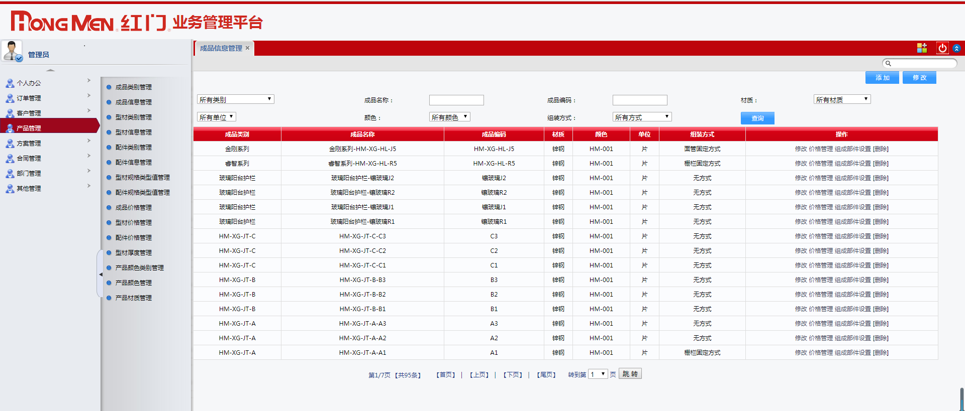 祝贺湖南红门金属建材有限公司生产管理系统发布成功！