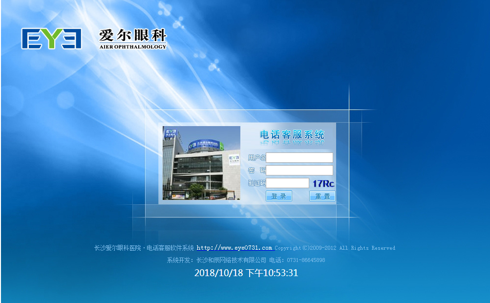 祝贺长沙爱尔眼科医院挂号排班客服系统成功上线！